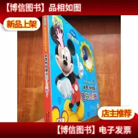 米奇妙妙屋现在几点啦?
