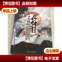 大话存储Ⅱ:存储系统架构与底层原理极限剖析