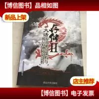 大话存储Ⅱ:存储系统架构与底层原理极限剖析