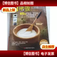 3步骤做*护肤品