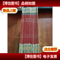 中华国学经典悦读[13本合售.详见图]