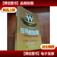投消者致富:互联网金融的引领操控和革新