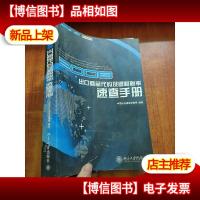 2008出口商品代码及退税税率速查手册