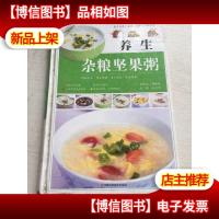 养生杂粮坚果粥