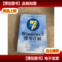 Windows7使用详解