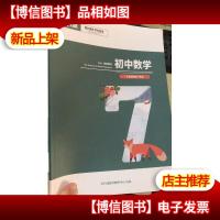 平行线教育 2020寒假教材 初中数学 七年级 笃学