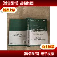 LCP企业上市规划师教程——战略分析战术设计与实施