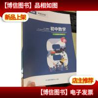 平行线教育 2020寒假教材 初中数学 八年级 睿学A