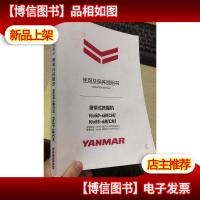 履带式挖掘机 使用及保养说明书(vio50-6B CH)