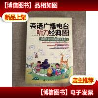 致那些永不消逝的英文电波·英语广播电台听力经典:文娱频道