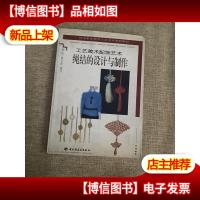 软陶的设计与制作 工艺美术配饰艺术