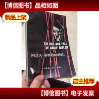 阿道夫.希特勒的兴亡(英文版)