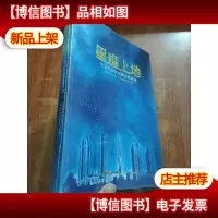 星耀上地:中关村40年创新发展奇迹[未拆封]