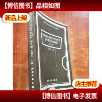 专利申请文件撰写指导丛书:发明和实用新型专利申请文件撰写案例