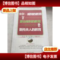 卡尔·威特的教育