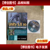 Unity 5.X 3D游戏开发技术详解与典型案例