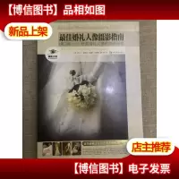 *婚礼人像摄影指南:获*婚礼人像的拍摄秘技