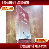 中国梦 航天梦 中国航天工业院士丛书数据库