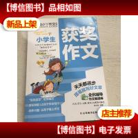 酷小丫作文系列:小学生获*作文