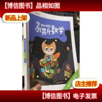 高斯数学:能力提高体系 五阶B