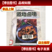 道地卤味 精致厨艺系列