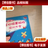 完美图库:校园手抄报黑板报设计大全