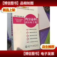 内分泌科新医师手册