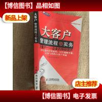 大客户管理流程与实务