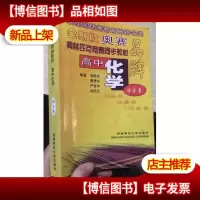 奥林匹克竞赛同步教材高中化学(综合卷)