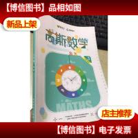 高斯数学:提高体系3年级三年级春 人教版