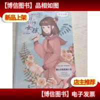 星光闪耀·金牛座:你好,白日梦女孩