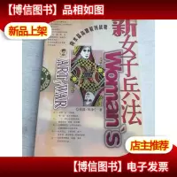 新女子兵法