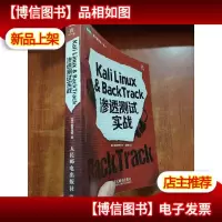 Kali Linux & BackTrack渗透测试实战