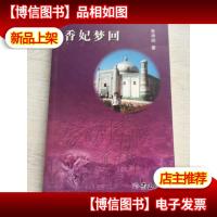 梦断西湖 (内有作者签名)