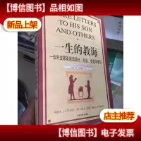 一生的教诲 精装本