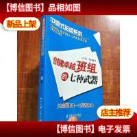 创建卓越班组的七种*