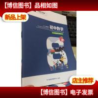 平行线教育 2020寒假教材 初中数学 八年级 睿学A
