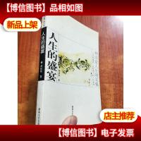 人生的盛宴:林语堂人生随笔集