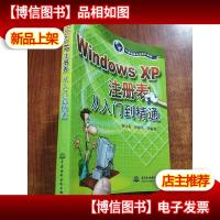 Windows XP注册表从入门到精通