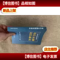 现代金融制度通论