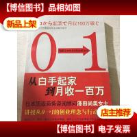 从白手起家到月收一百万