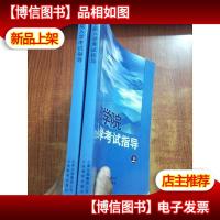 法学院入学考试指导[上下]