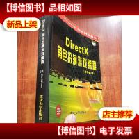 DirectX角色扮演游戏编程(原书第2版)