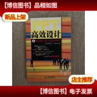 PPT高效设计
