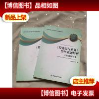 投资银行业务 历年真题精析(试题分册 *解析分册)