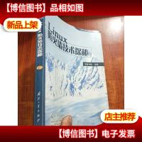 Linux 防火墙技 术探秘