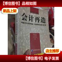 *再造:美国《2002年萨班斯-奥克斯莱法案》启示录