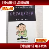 前列腺疾病关怀手册