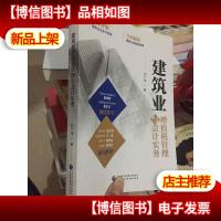 建筑业增值税管理与*实务