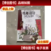 纸雕设计(花艺篇)
